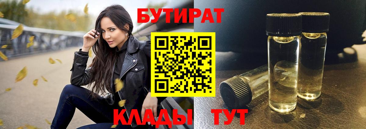 БУТИРАТ 1.4BDO Иркутск