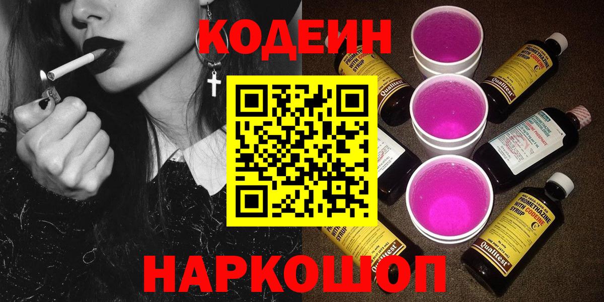 Иркутск  Кодеиновый сироп Lean напиток Lean (лин)  Вход с VPN 
