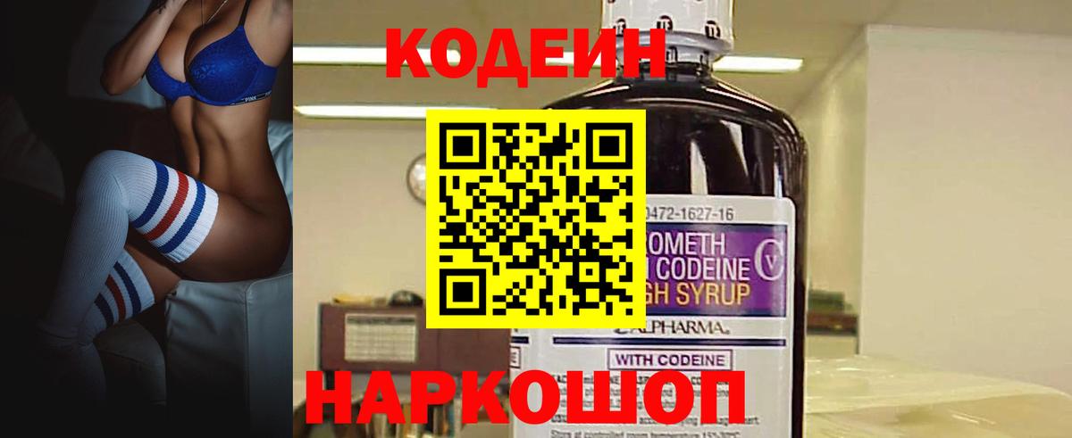 Codein Purple Drank Иркутск