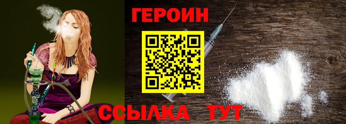 Иркутск  Героин  Вход с VPN  Героин афганец 